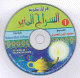 Siraj El mounir - Mahmoud Khalil Al-Hosary -   MP3 1ere moitie