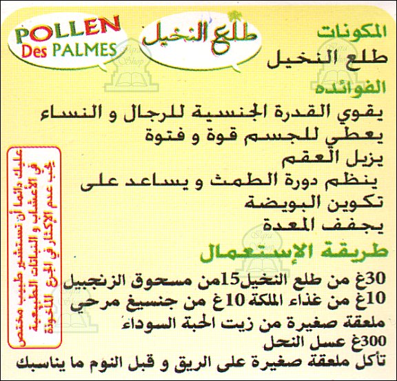 Pollen de palmier - Palm Pollen - طلع النخيل - Alimentaire