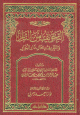 التخويف من النار والتعريف بحال دار البوار