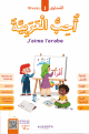 J'aime l'arabe Niveau 3 - أحب العربية